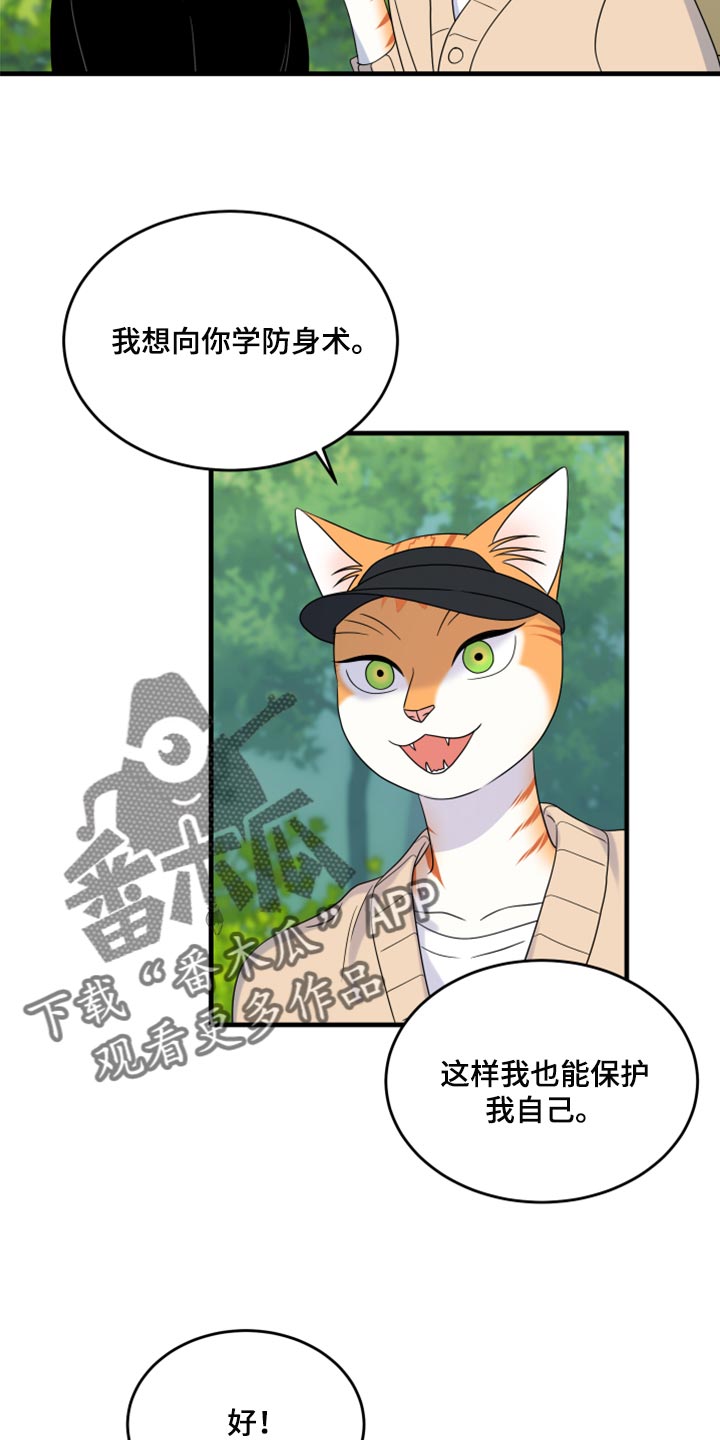 《灵猫欧米伽》漫画最新章节第87章：【第二季】学习防身术免费下拉式在线观看章节第【16】张图片