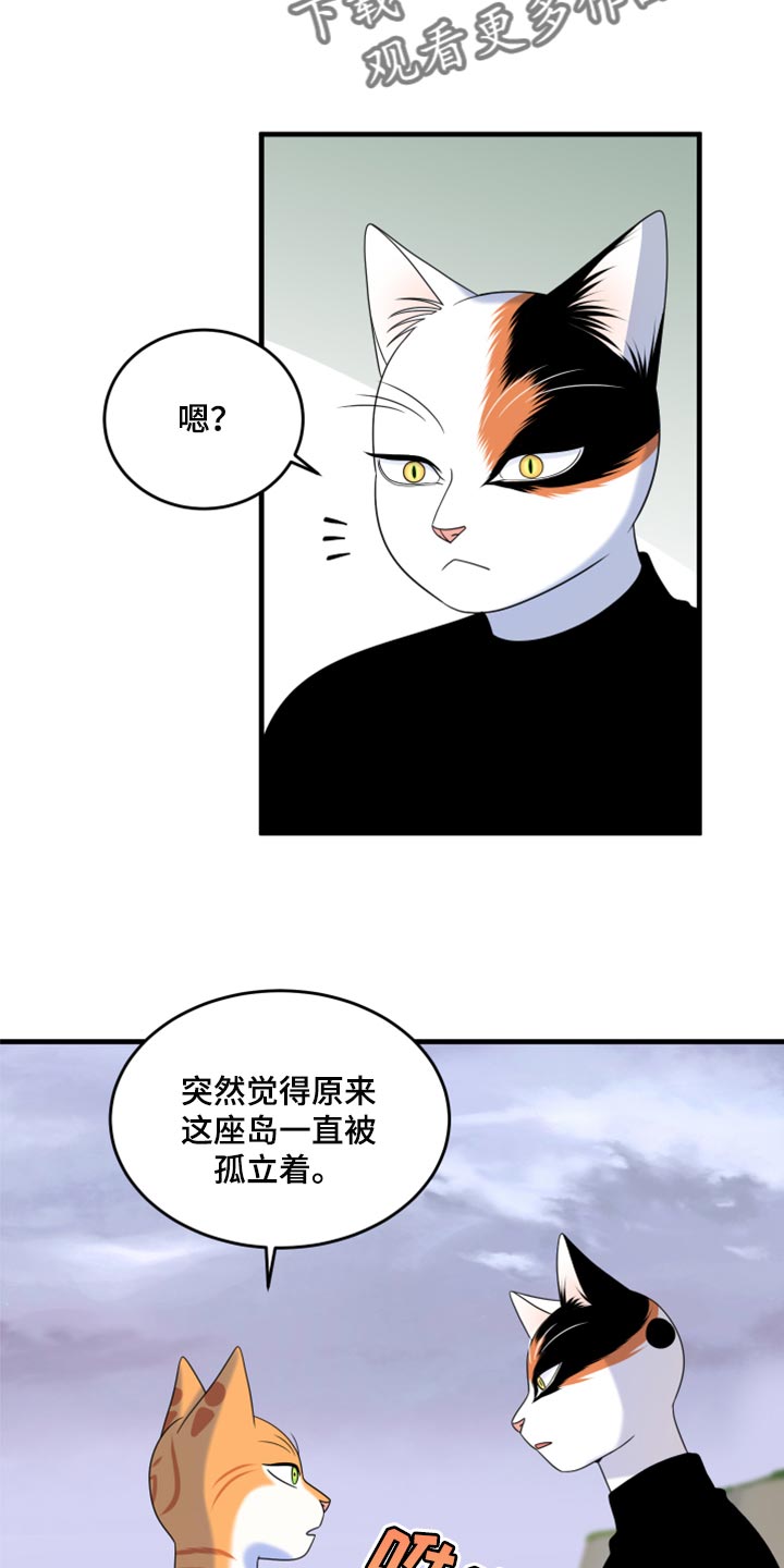 《灵猫欧米伽》漫画最新章节第90章：【第二季】想得太乐观免费下拉式在线观看章节第【15】张图片