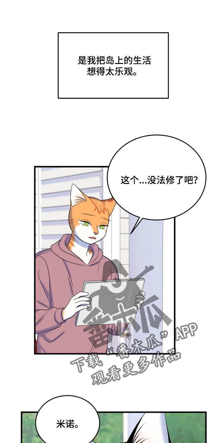 《灵猫欧米伽》漫画最新章节第90章：【第二季】想得太乐观免费下拉式在线观看章节第【9】张图片