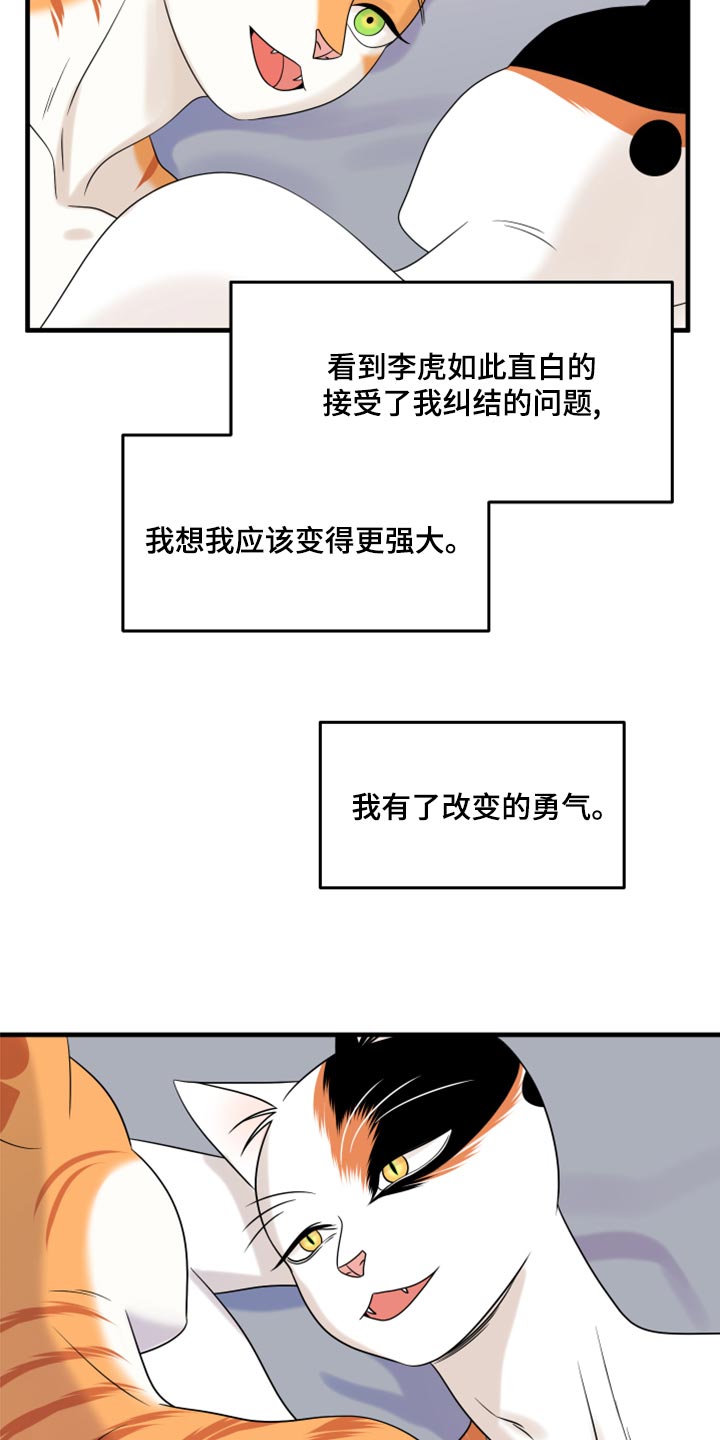 《灵猫欧米伽》漫画最新章节第92章：【第二季】改变的勇气免费下拉式在线观看章节第【15】张图片