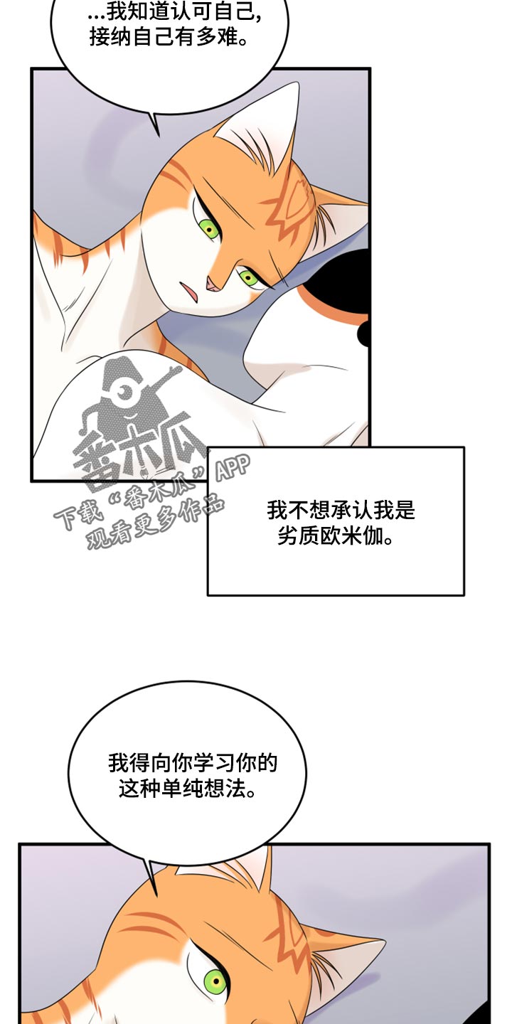 《灵猫欧米伽》漫画最新章节第92章：【第二季】改变的勇气免费下拉式在线观看章节第【16】张图片