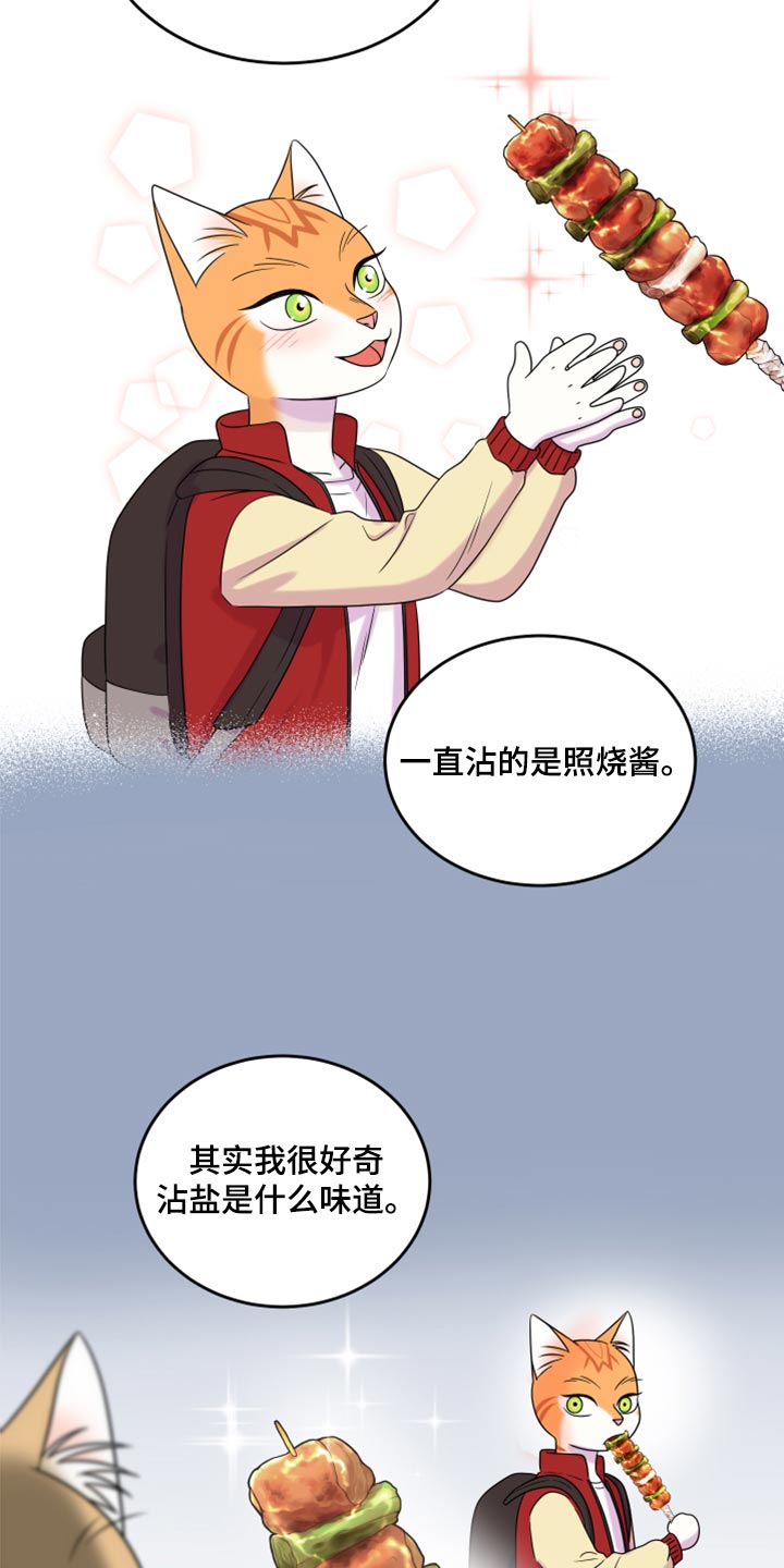 《灵猫欧米伽》漫画最新章节第93章：【第二季】希望尽早离开这里免费下拉式在线观看章节第【19】张图片