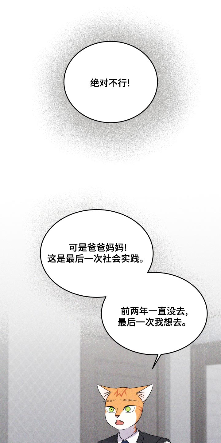 灵猫欧米伽-第97章：【第二季】噩梦全彩韩漫标签
