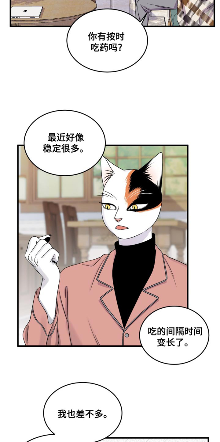 《灵猫欧米伽》漫画最新章节第99章：【第二季】我想离开这免费下拉式在线观看章节第【17】张图片