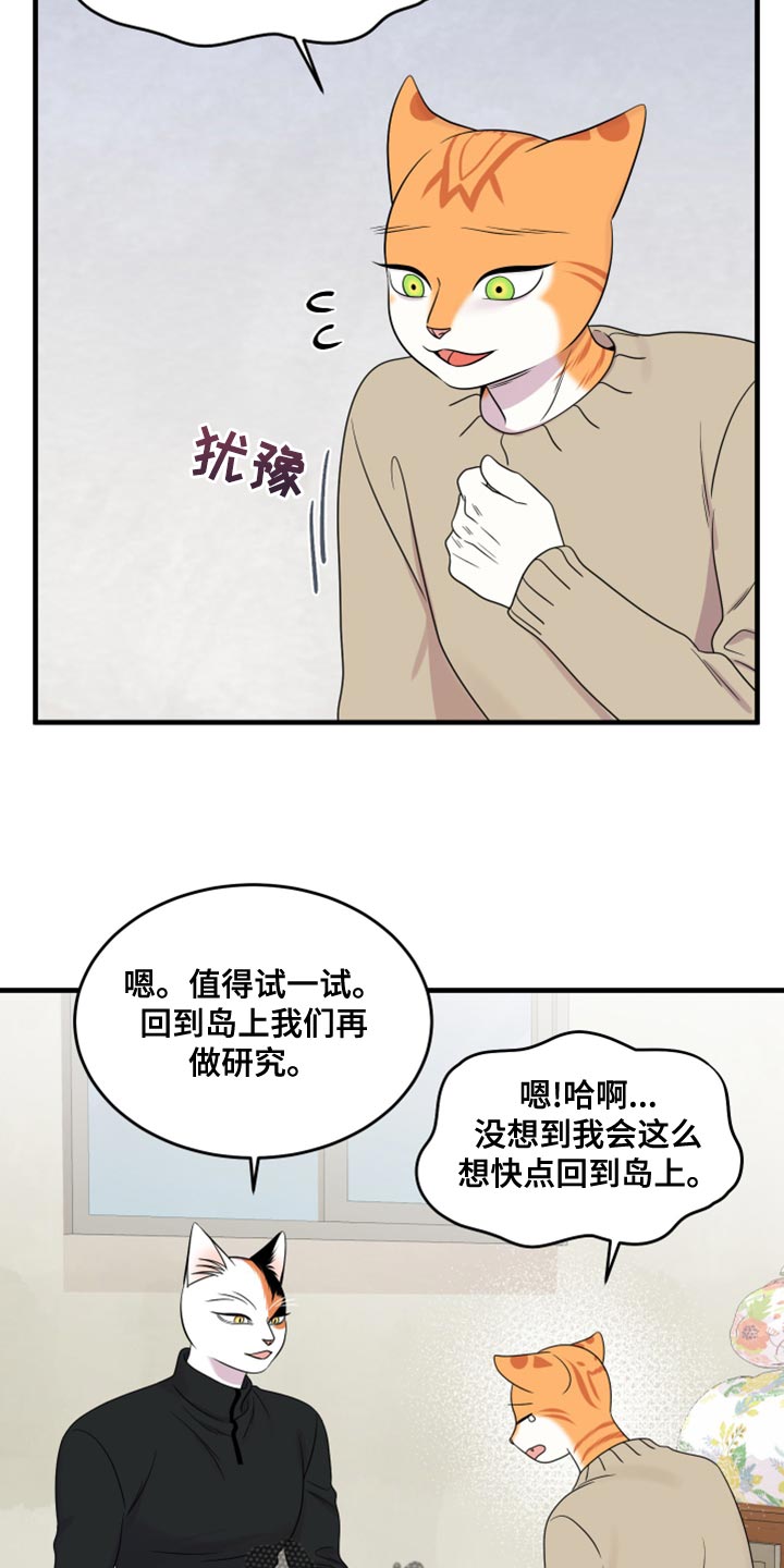 《灵猫欧米伽》漫画最新章节第102章：【第二季】不想困着你免费下拉式在线观看章节第【3】张图片