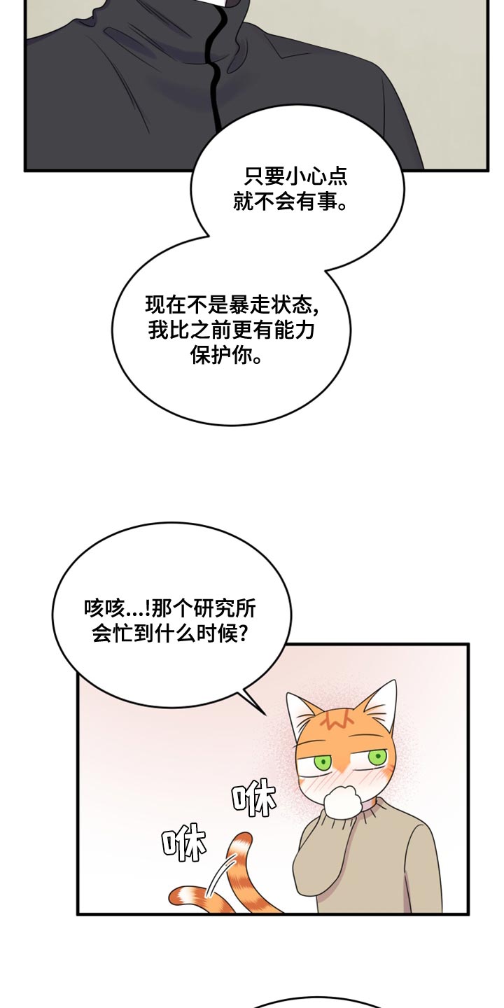 《灵猫欧米伽》漫画最新章节第102章：【第二季】不想困着你免费下拉式在线观看章节第【11】张图片