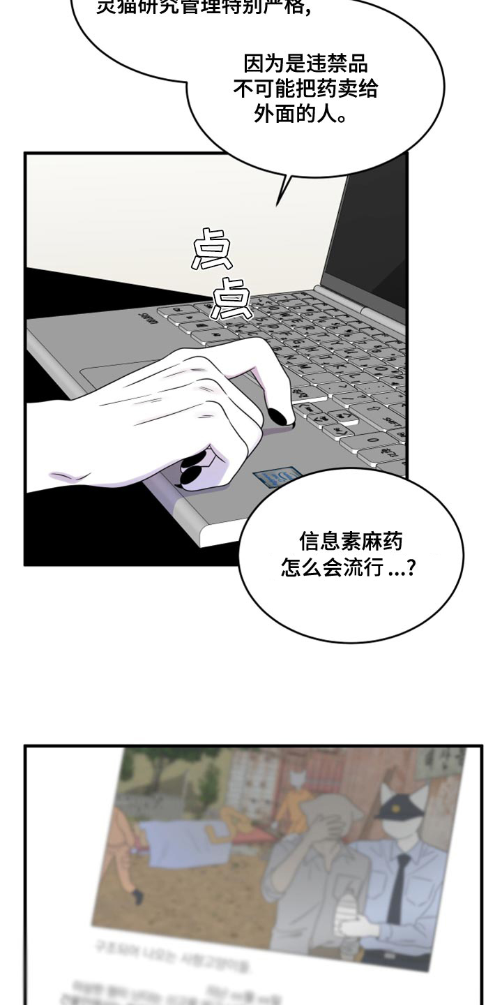 《灵猫欧米伽》漫画最新章节第102章：【第二季】不想困着你免费下拉式在线观看章节第【9】张图片