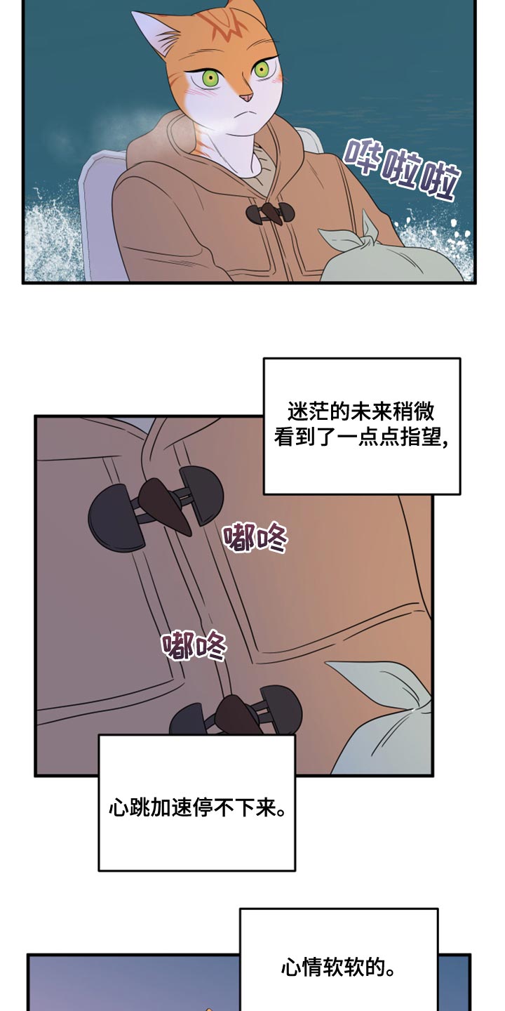 《灵猫欧米伽》漫画最新章节第103章：【第二季】你身上有香味免费下拉式在线观看章节第【22】张图片