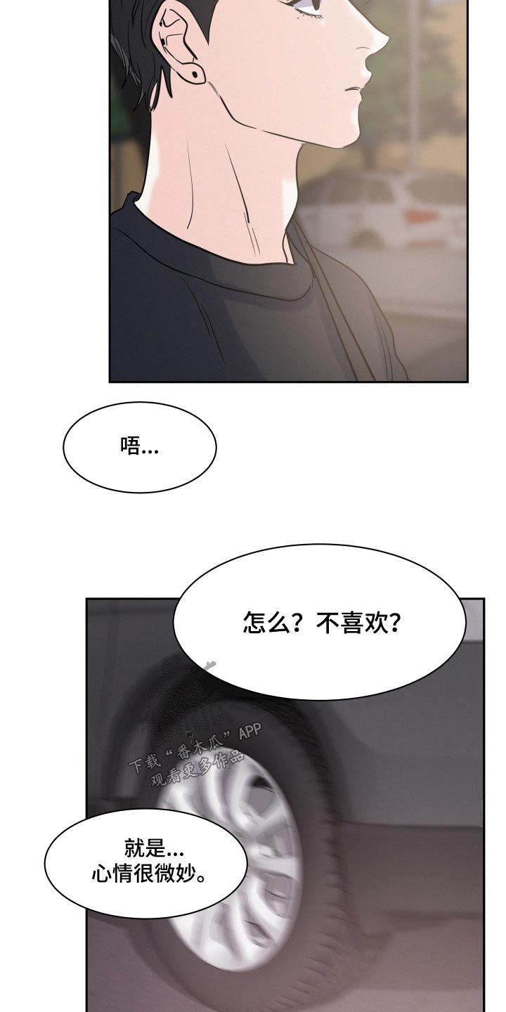 《危险赔偿》漫画最新章节第66章：【第二季】愿望免费下拉式在线观看章节第【8】张图片