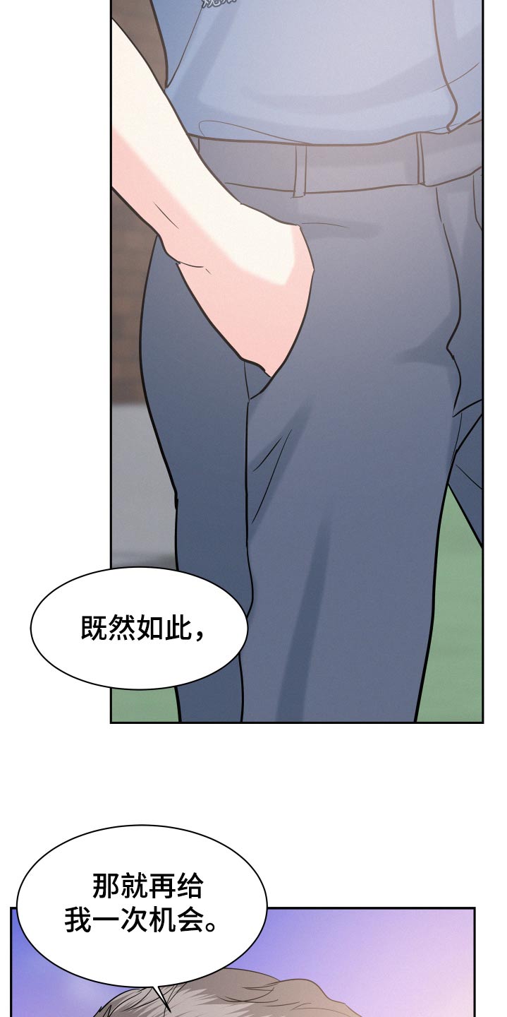 《危险赔偿》漫画最新章节第64章：【第二季】一次机会免费下拉式在线观看章节第【5】张图片