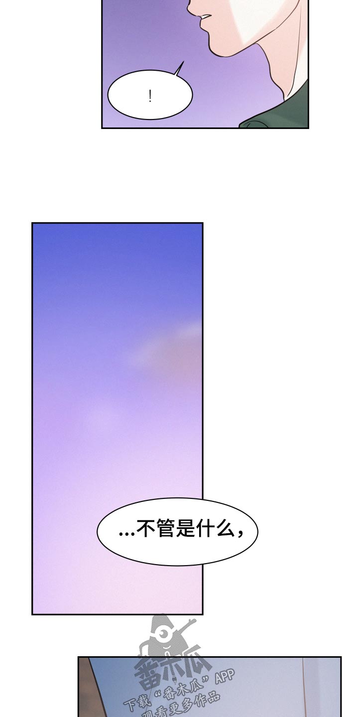 《危险赔偿》漫画最新章节第64章：【第二季】一次机会免费下拉式在线观看章节第【6】张图片