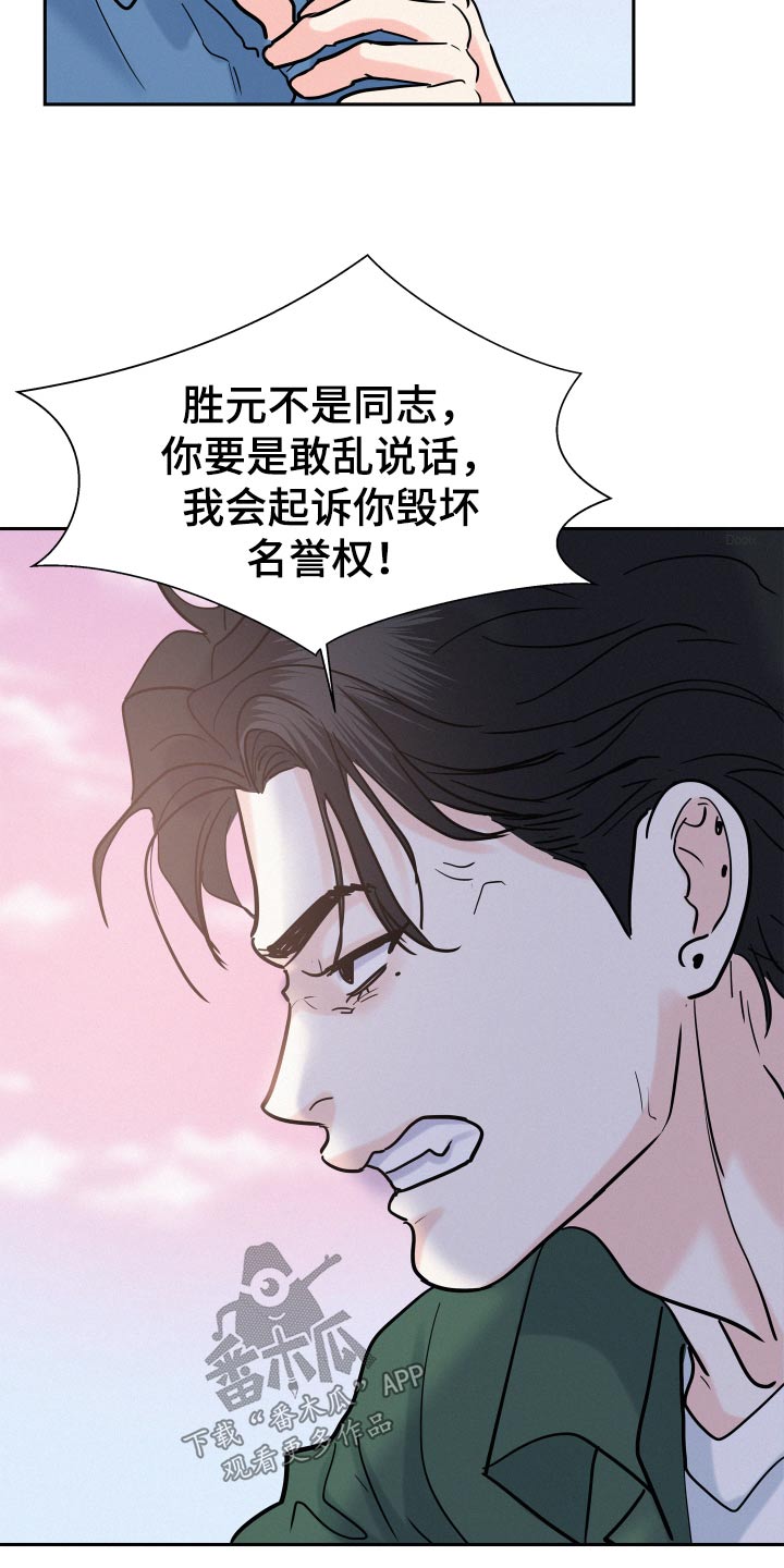 《危险赔偿》漫画最新章节第64章：【第二季】一次机会免费下拉式在线观看章节第【15】张图片