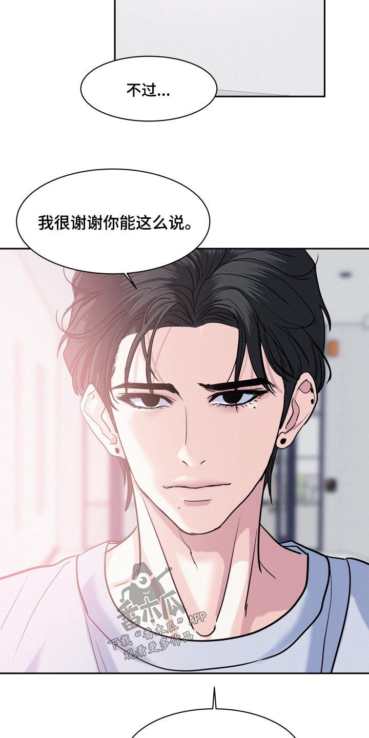 《危险赔偿》漫画最新章节第71章：【第二季】奖励免费下拉式在线观看章节第【11】张图片