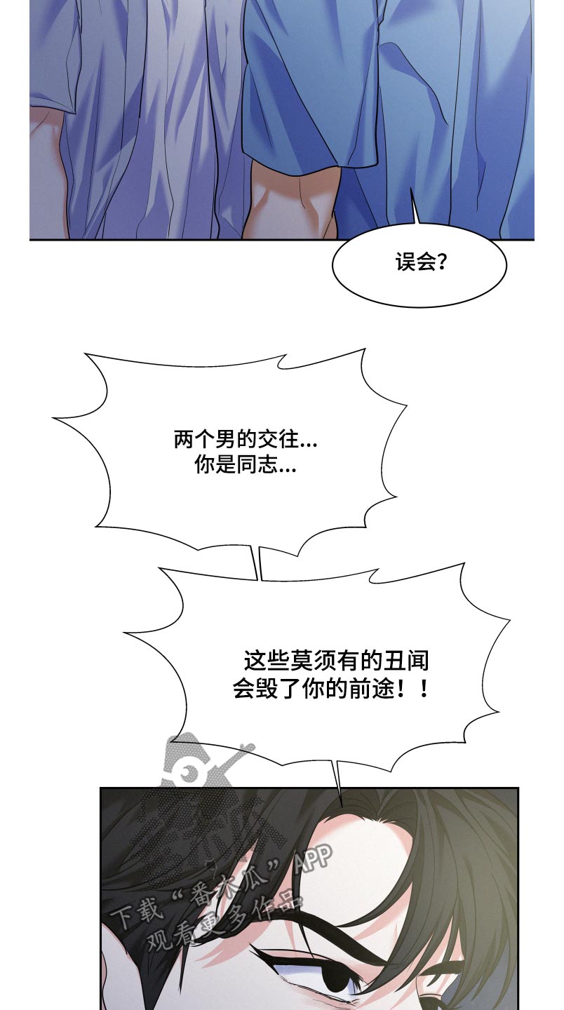 《危险赔偿》漫画最新章节第76章：【第二季】误会免费下拉式在线观看章节第【4】张图片