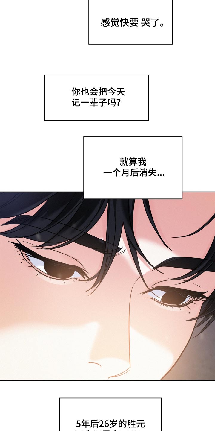 《危险赔偿》漫画最新章节第76章：【第二季】误会免费下拉式在线观看章节第【20】张图片