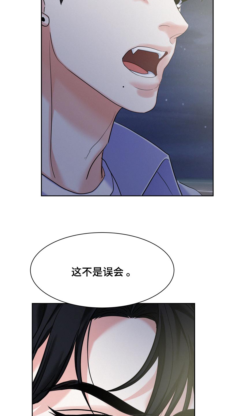 《危险赔偿》漫画最新章节第76章：【第二季】误会免费下拉式在线观看章节第【3】张图片