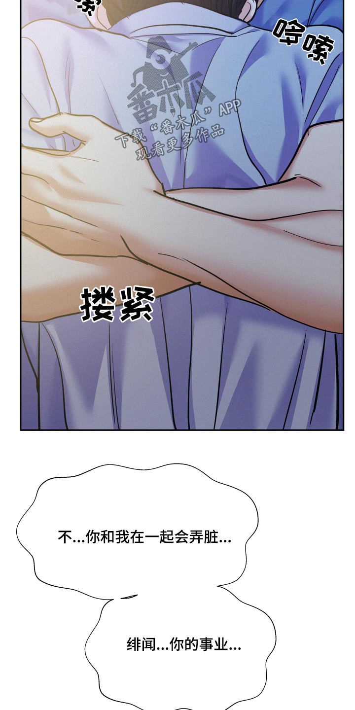 《危险赔偿》漫画最新章节第77章：【第二季】证据免费下拉式在线观看章节第【19】张图片