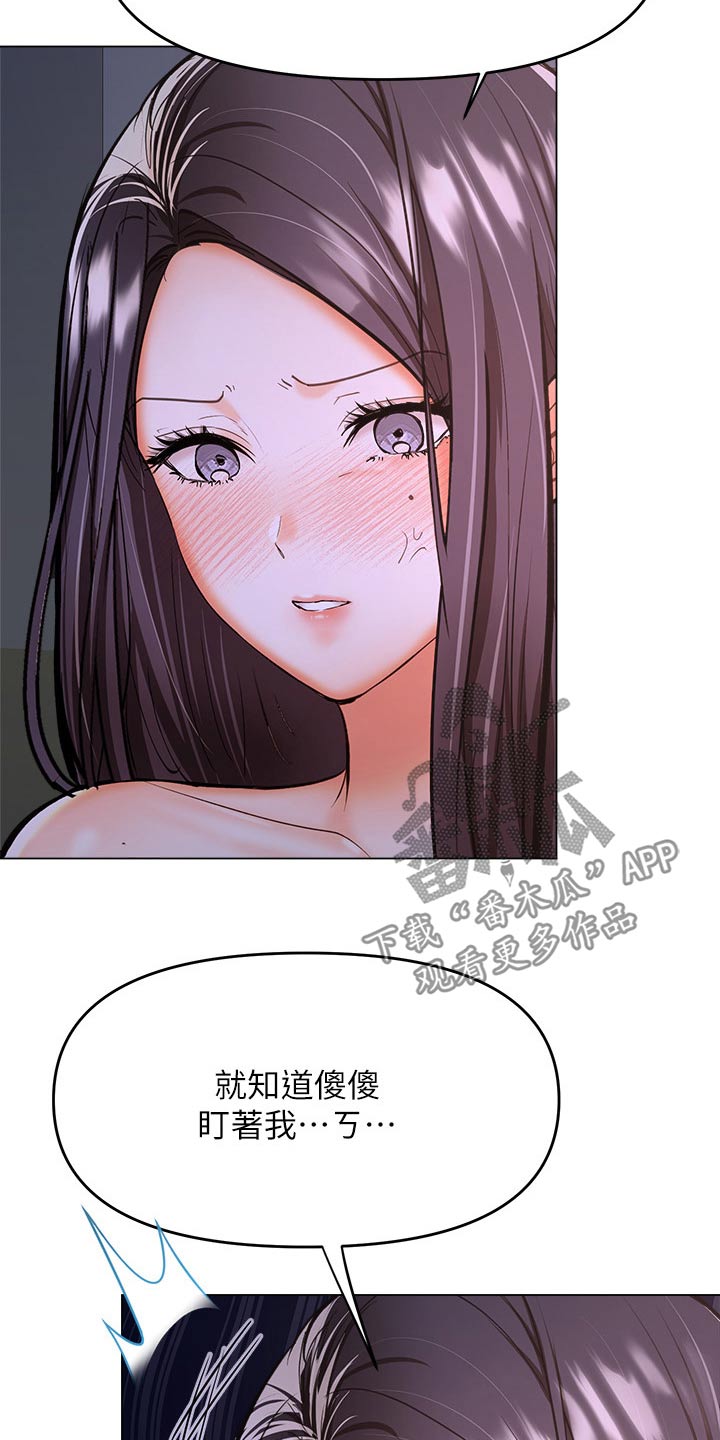 《请多多照顾我》漫画最新章节第68章：前女友免费下拉式在线观看章节第【21】张图片