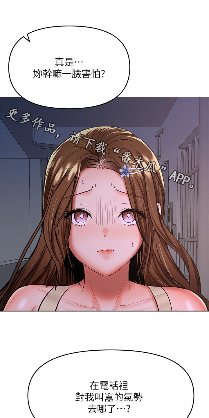 《请多多照顾我》漫画最新章节第68章：前女友免费下拉式在线观看章节第【22】张图片