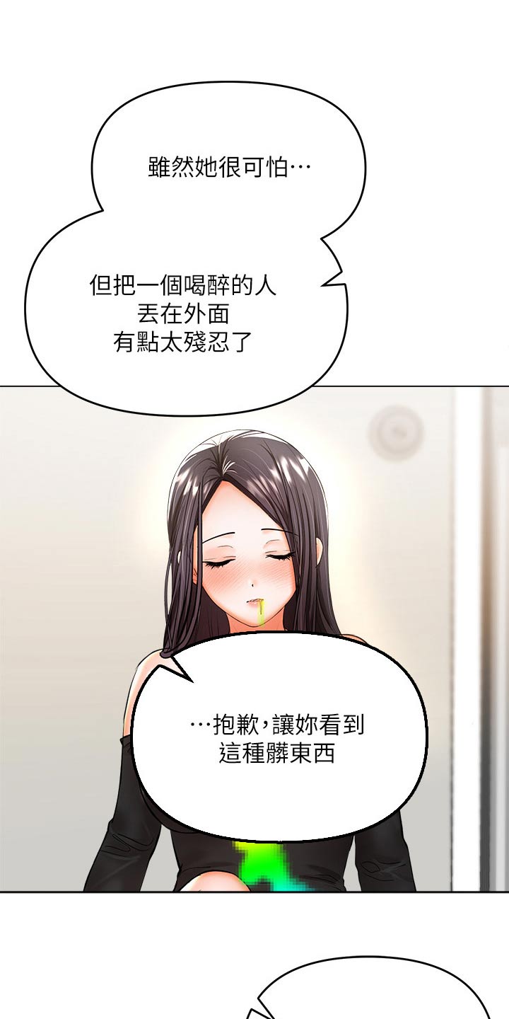 《请多多照顾我》漫画最新章节第68章：前女友免费下拉式在线观看章节第【18】张图片