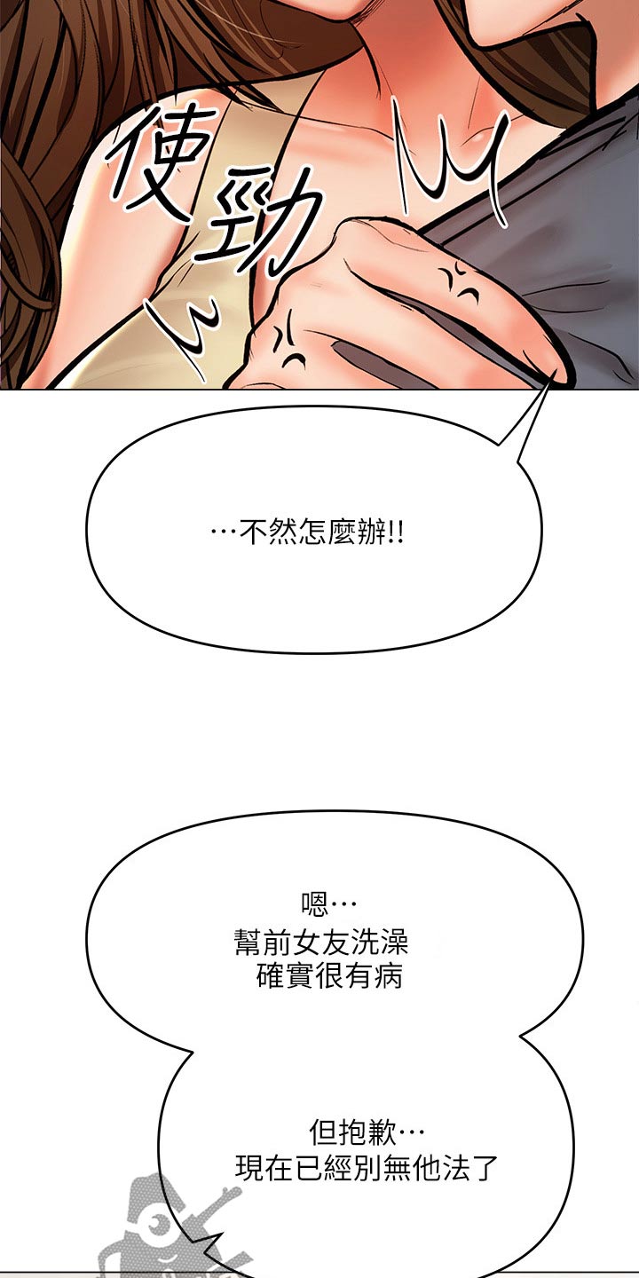 《请多多照顾我》漫画最新章节第68章：前女友免费下拉式在线观看章节第【12】张图片