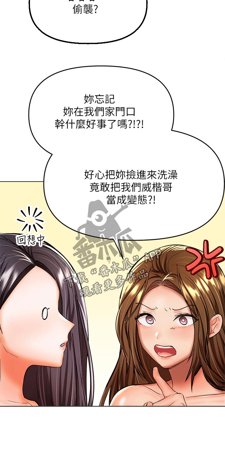 《请多多照顾我》漫画最新章节第69章：不是故意的免费下拉式在线观看章节第【5】张图片