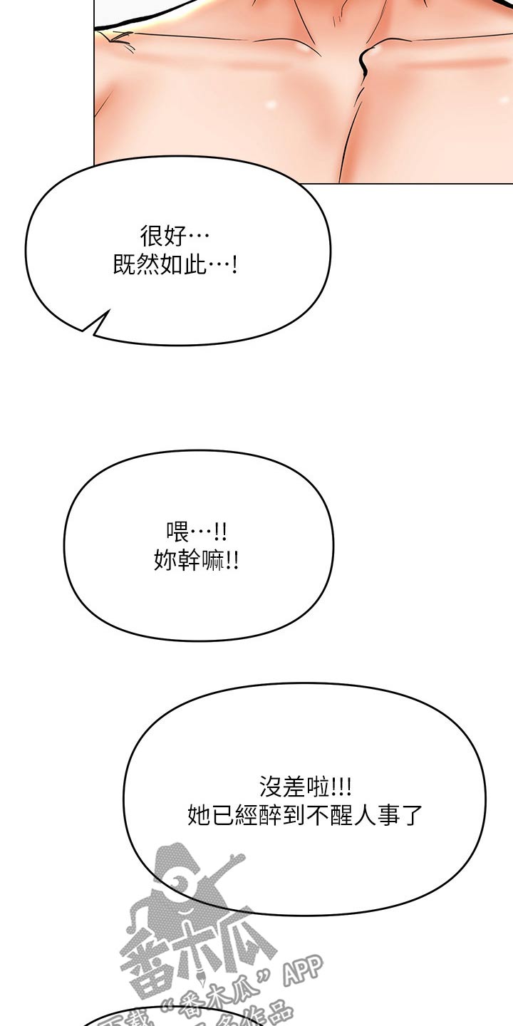 《请多多照顾我》漫画最新章节第69章：不是故意的免费下拉式在线观看章节第【15】张图片