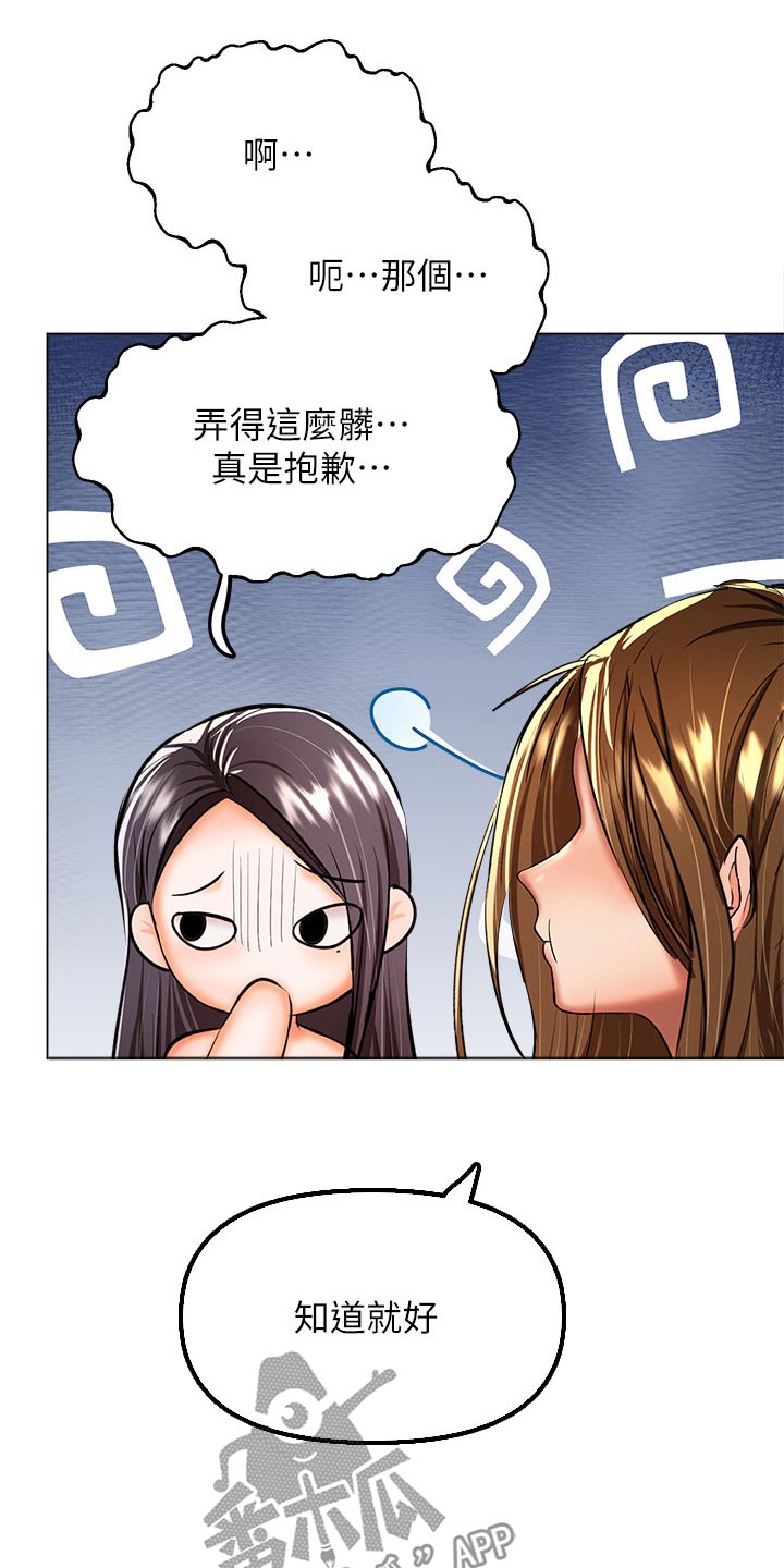 《请多多照顾我》漫画最新章节第69章：不是故意的免费下拉式在线观看章节第【4】张图片