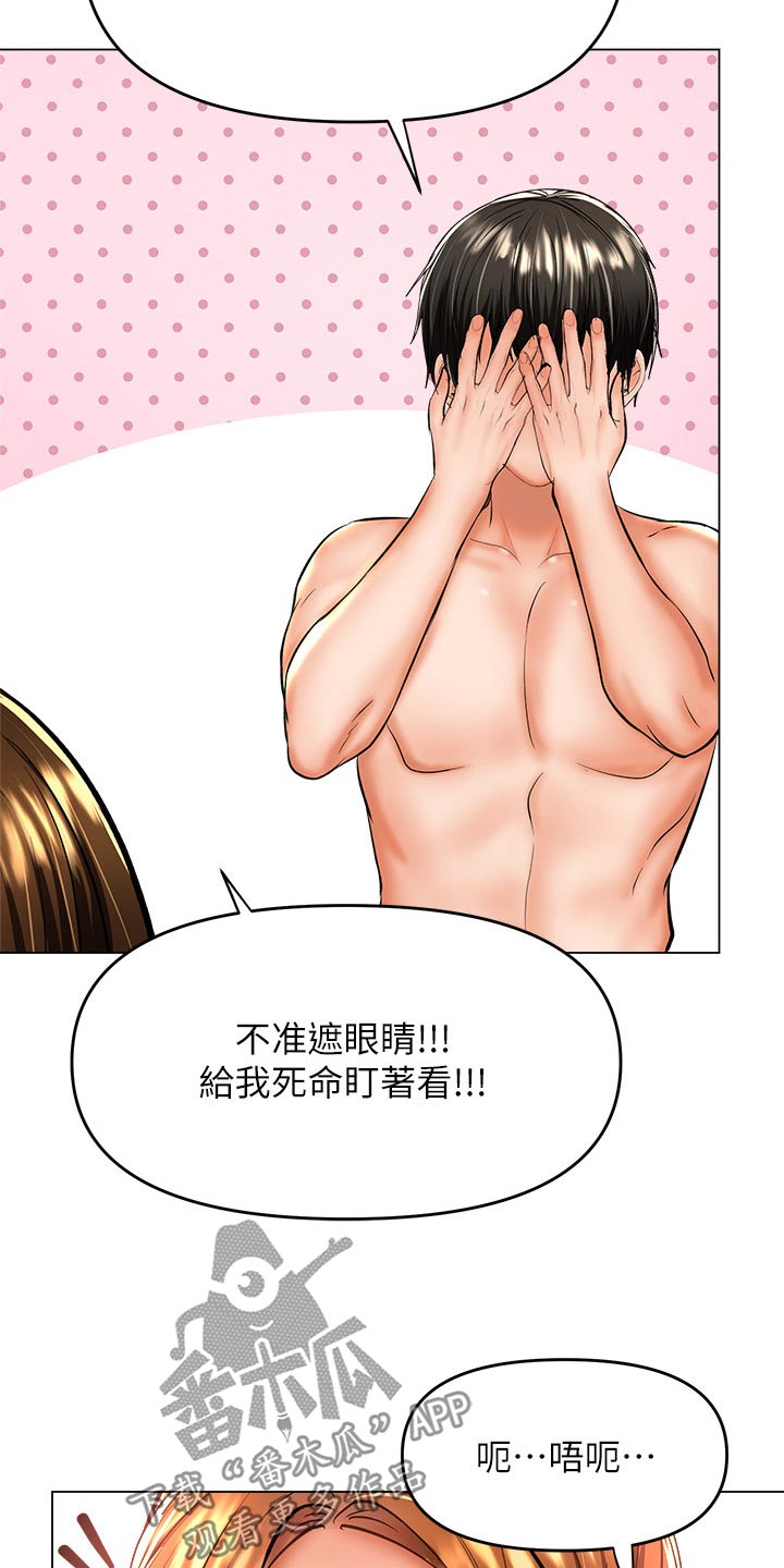 《请多多照顾我》漫画最新章节第69章：不是故意的免费下拉式在线观看章节第【13】张图片