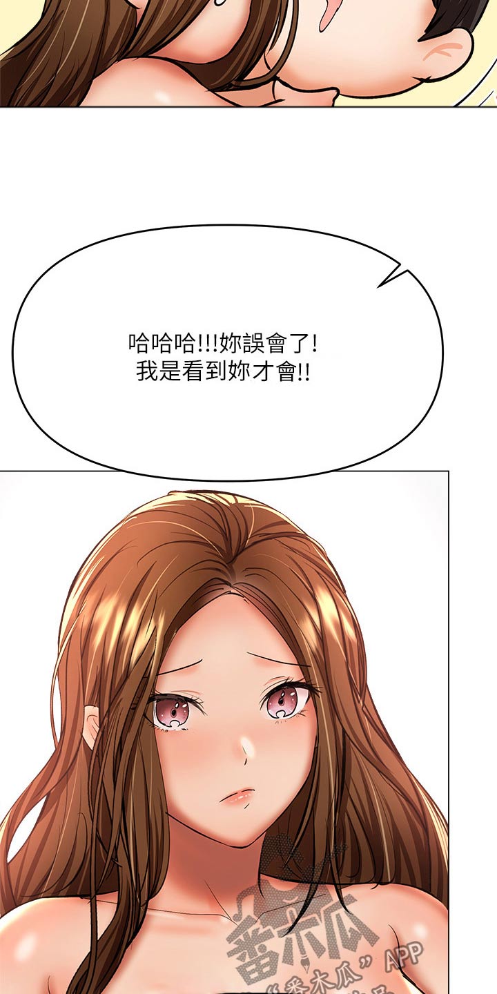 《请多多照顾我》漫画最新章节第69章：不是故意的免费下拉式在线观看章节第【17】张图片