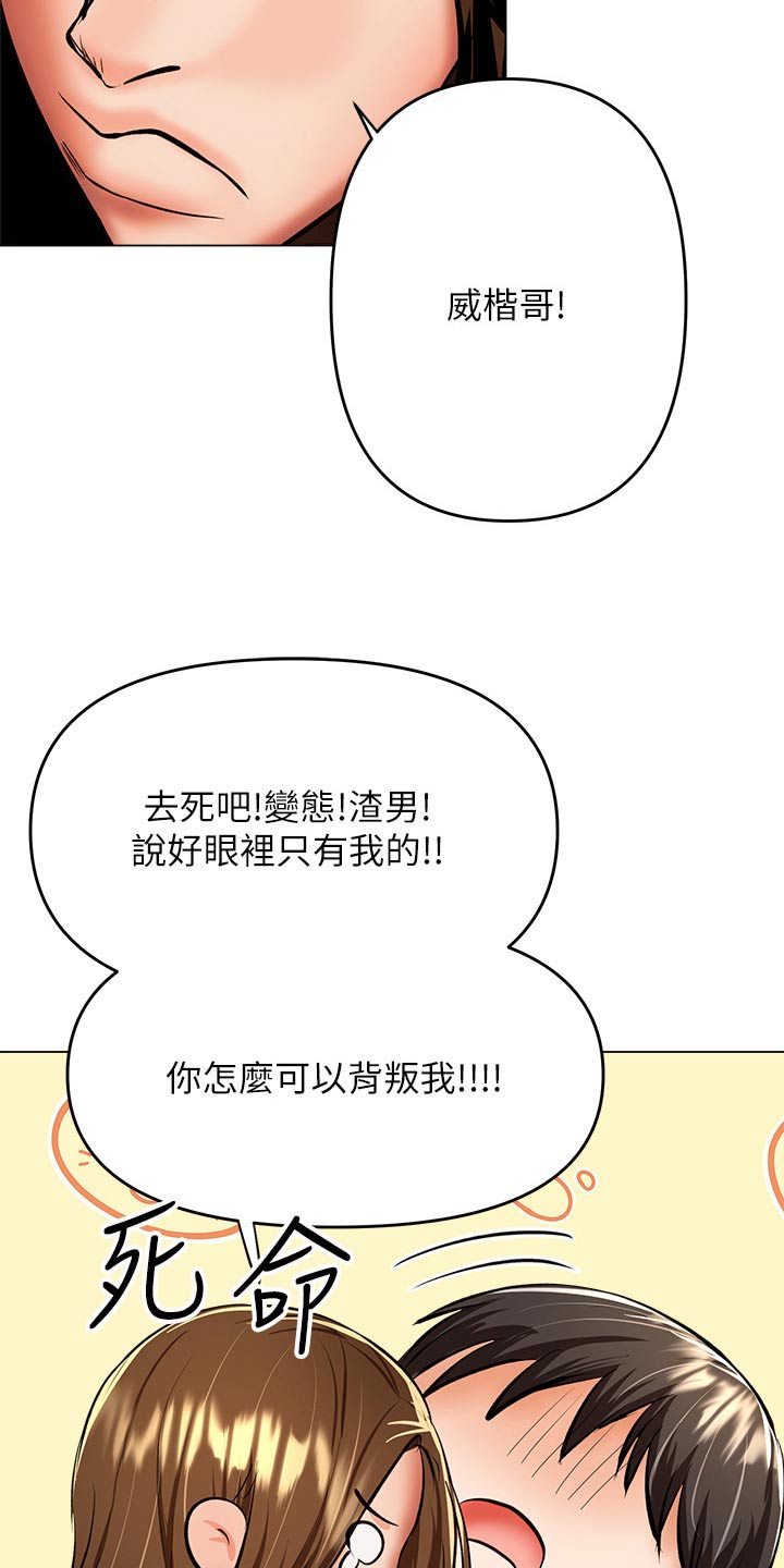 《请多多照顾我》漫画最新章节第69章：不是故意的免费下拉式在线观看章节第【18】张图片