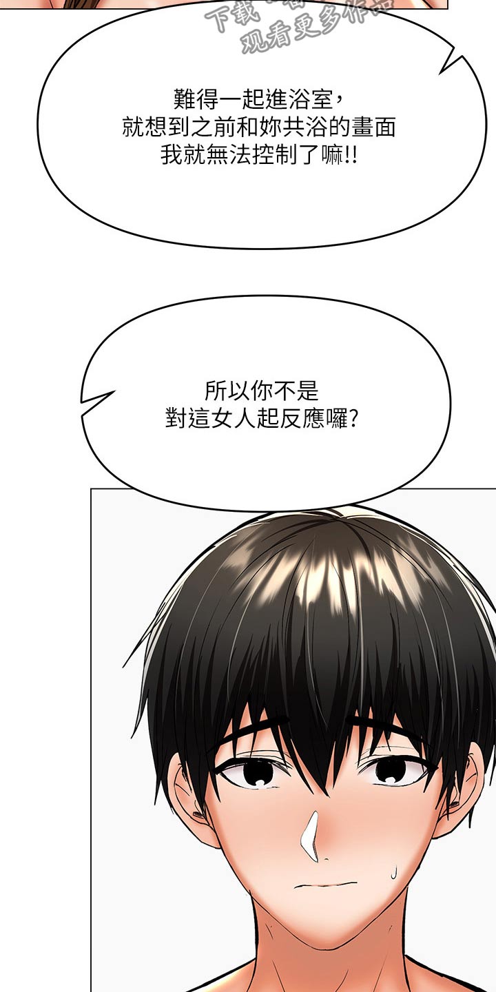 《请多多照顾我》漫画最新章节第69章：不是故意的免费下拉式在线观看章节第【16】张图片