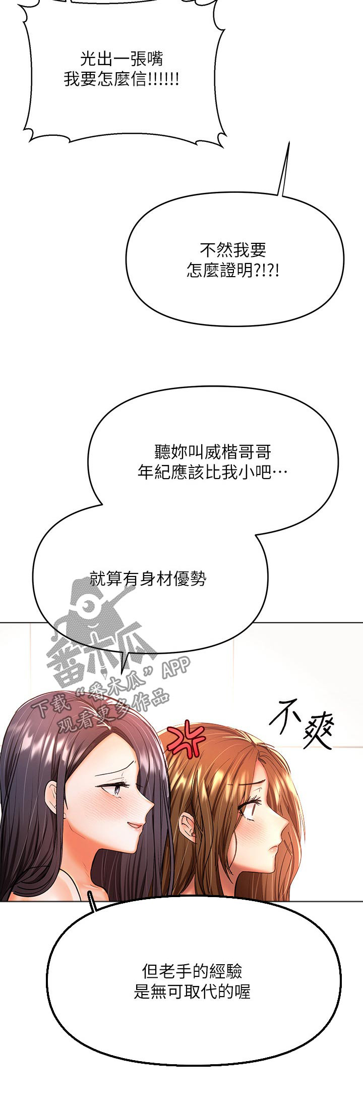 《请多多照顾我》漫画最新章节第69章：不是故意的免费下拉式在线观看章节第【1】张图片