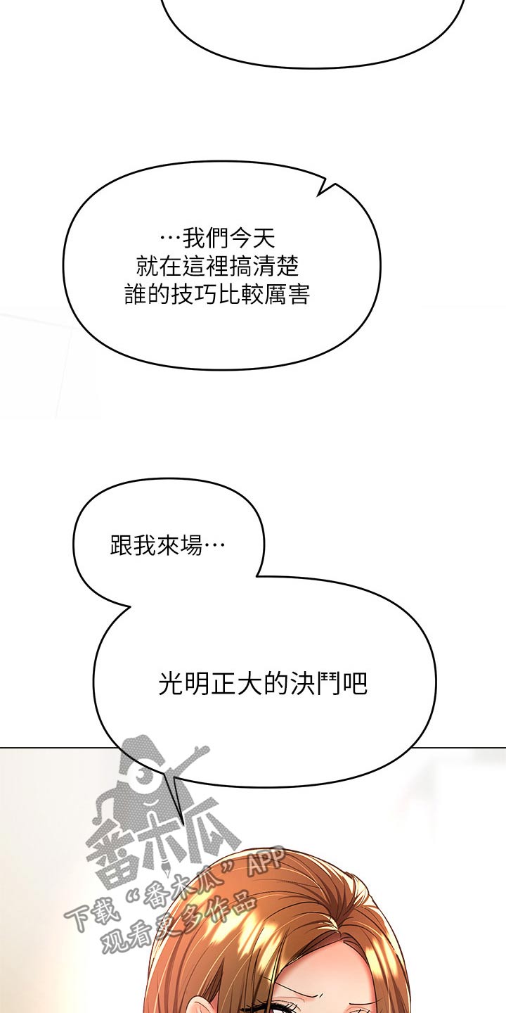 《请多多照顾我》漫画最新章节第70章：比试免费下拉式在线观看章节第【14】张图片