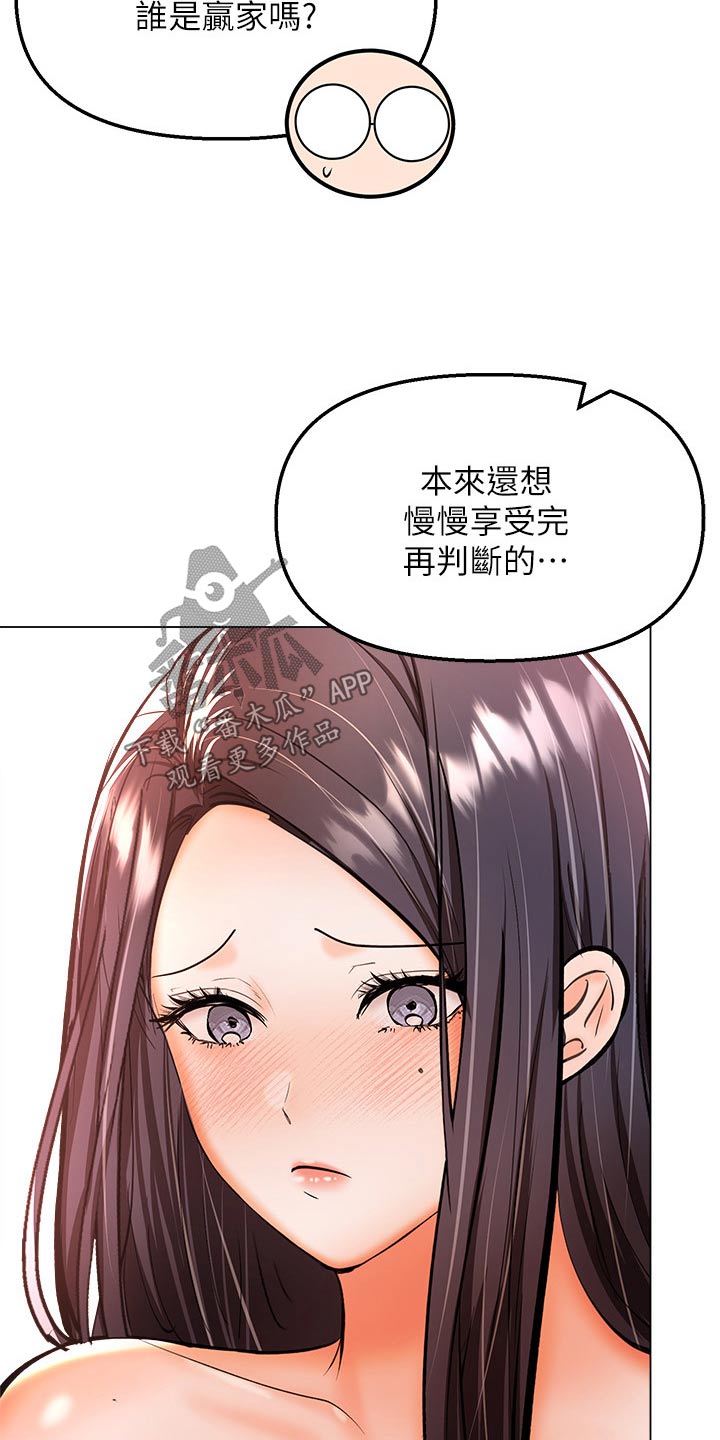 《请多多照顾我》漫画最新章节第72章：还没分出胜负免费下拉式在线观看章节第【5】张图片