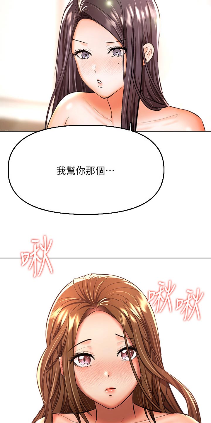 《请多多照顾我》漫画最新章节第72章：还没分出胜负免费下拉式在线观看章节第【11】张图片