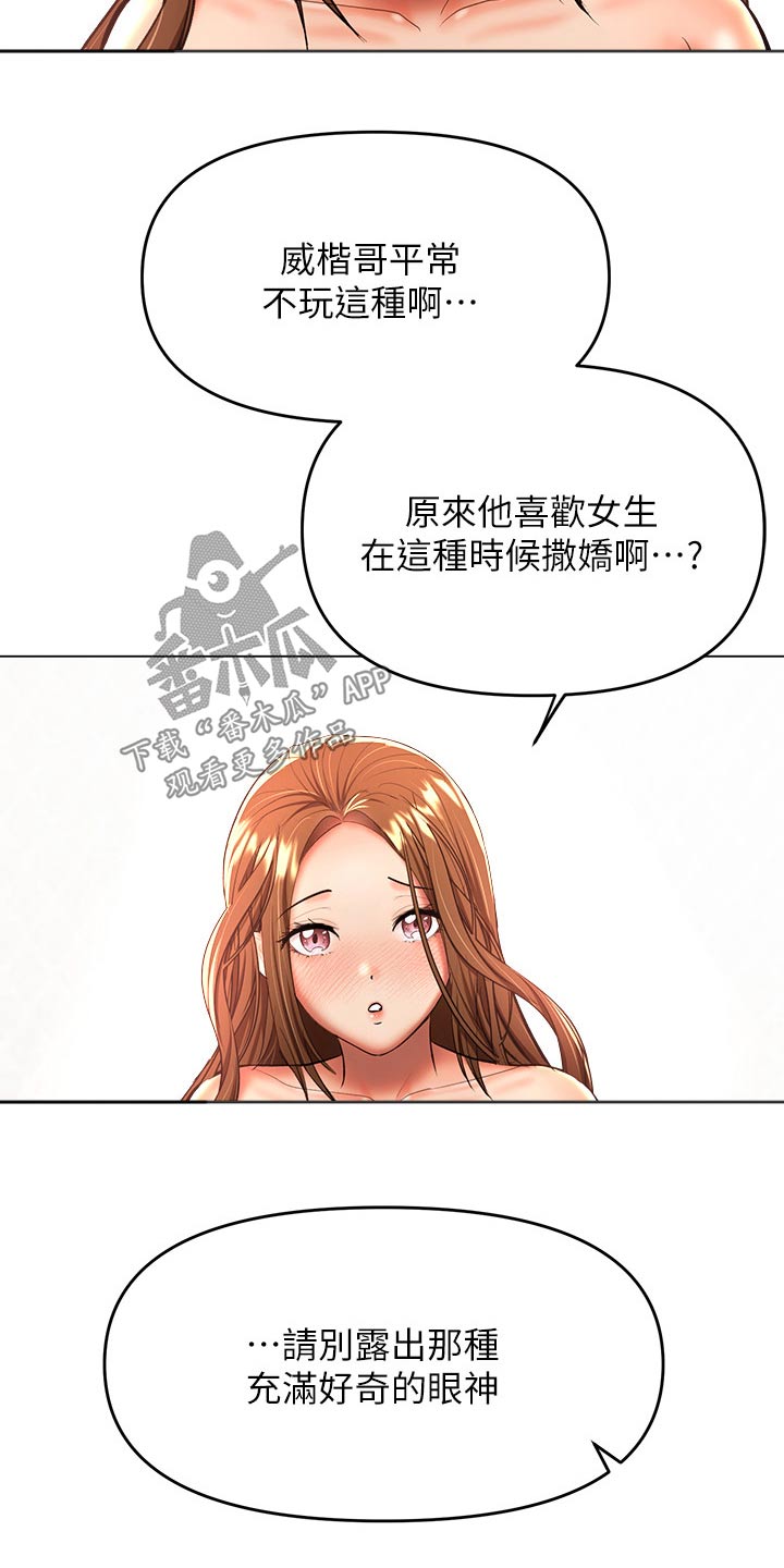 《请多多照顾我》漫画最新章节第72章：还没分出胜负免费下拉式在线观看章节第【10】张图片