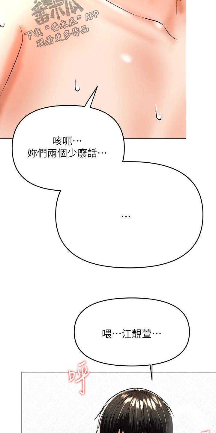 《请多多照顾我》漫画最新章节第72章：还没分出胜负免费下拉式在线观看章节第【16】张图片