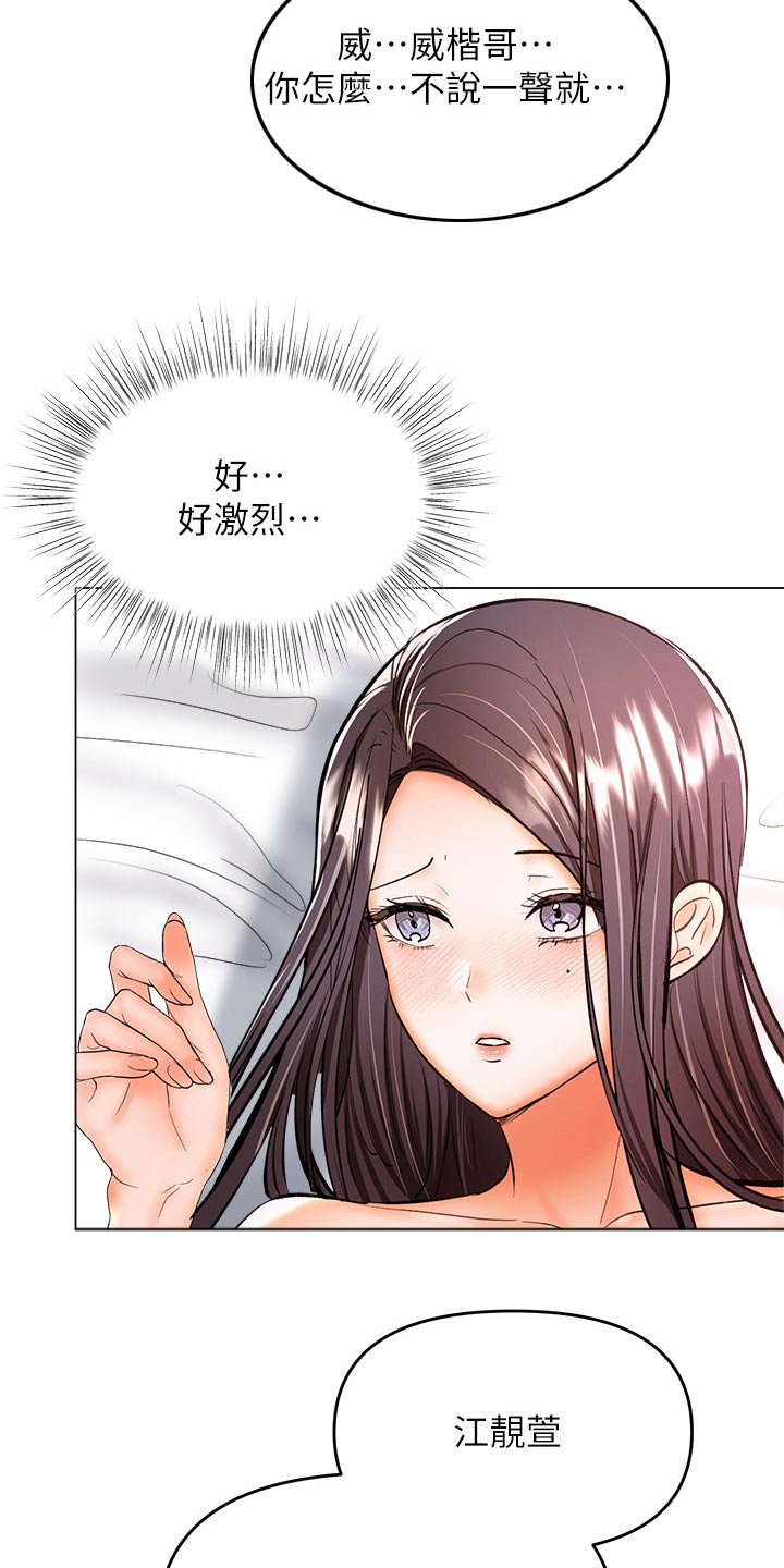 《请多多照顾我》漫画最新章节第72章：还没分出胜负免费下拉式在线观看章节第【25】张图片