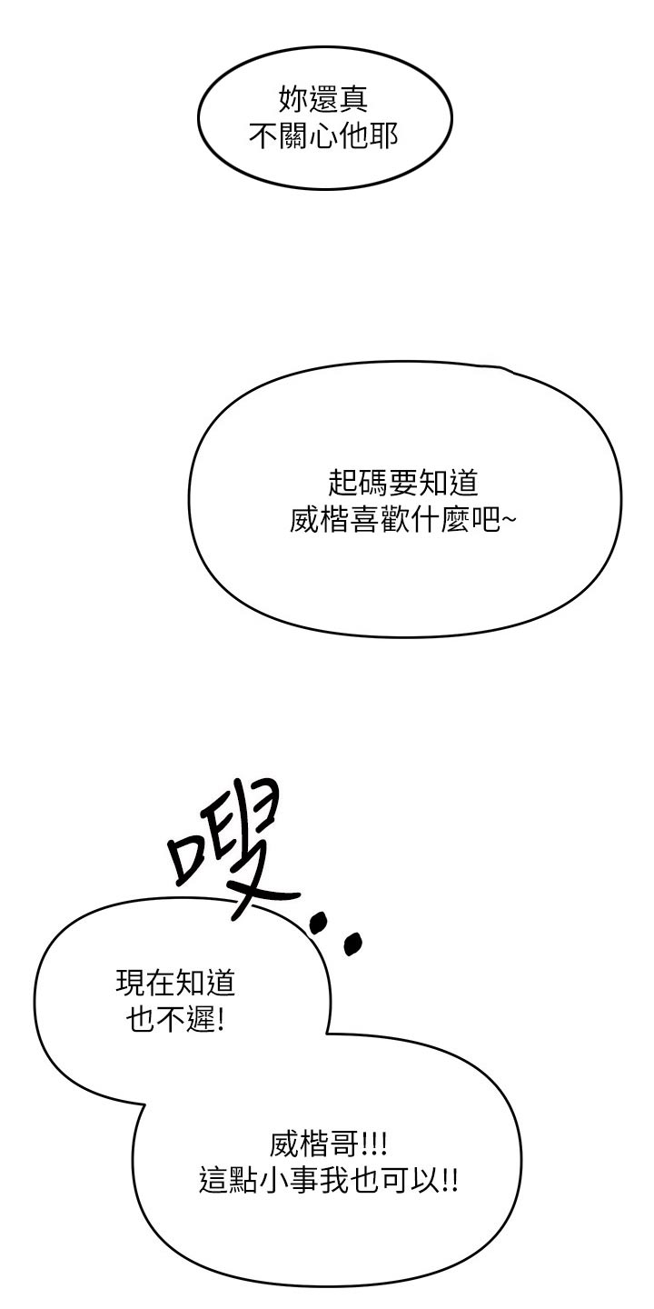 《请多多照顾我》漫画最新章节第72章：还没分出胜负免费下拉式在线观看章节第【9】张图片