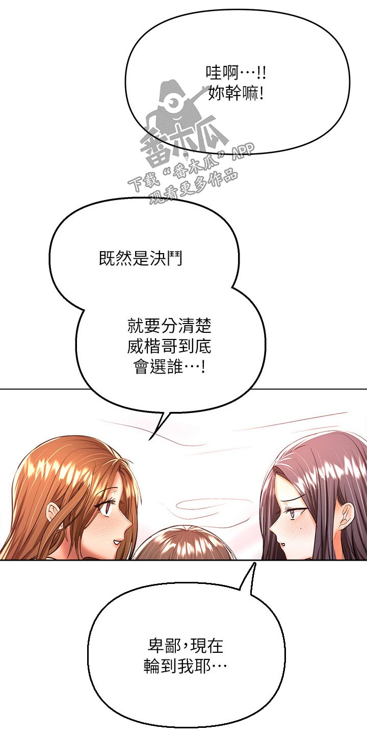 《请多多照顾我》漫画最新章节第72章：还没分出胜负免费下拉式在线观看章节第【8】张图片