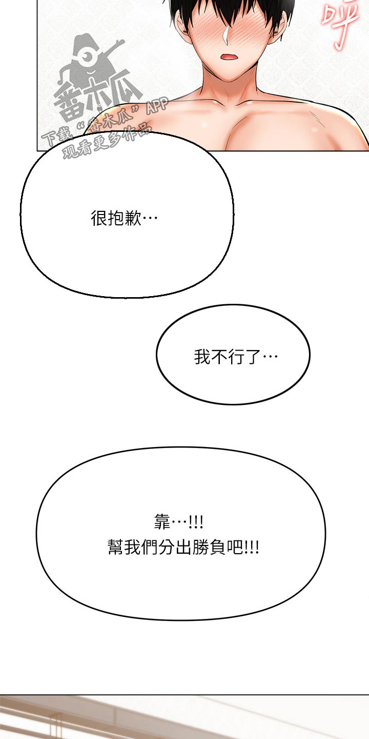 《请多多照顾我》漫画最新章节第72章：还没分出胜负免费下拉式在线观看章节第【15】张图片