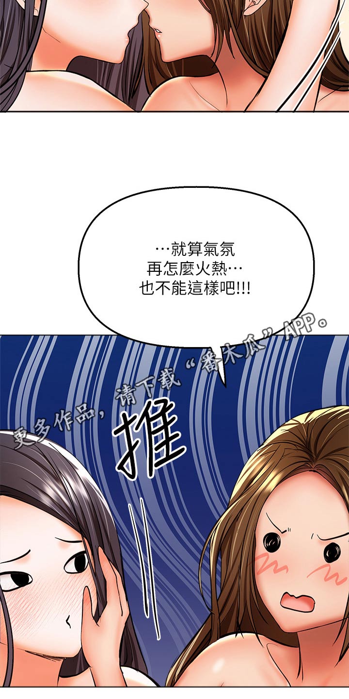 《请多多照顾我》漫画最新章节第72章：还没分出胜负免费下拉式在线观看章节第【2】张图片