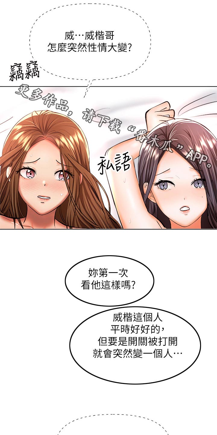 《请多多照顾我》漫画最新章节第72章：还没分出胜负免费下拉式在线观看章节第【27】张图片