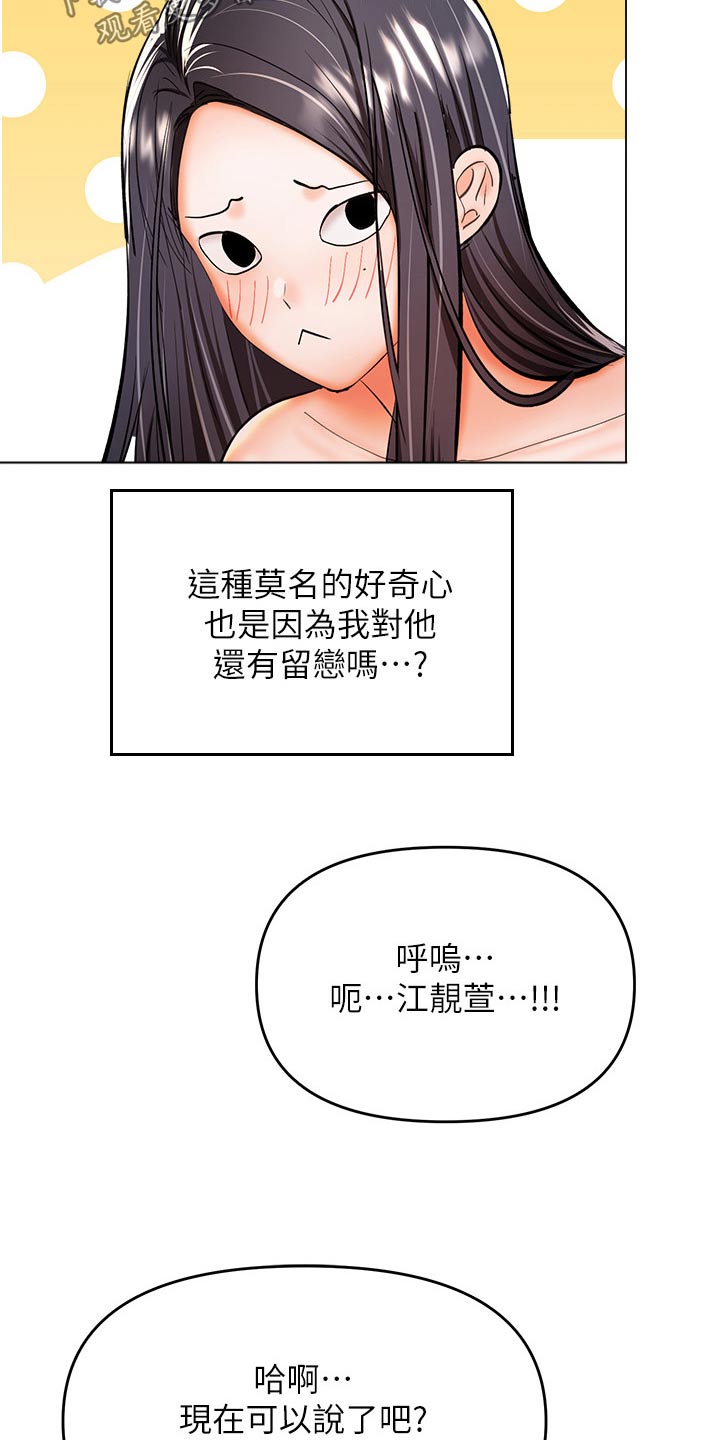 《请多多照顾我》漫画最新章节第73章：聊聊免费下拉式在线观看章节第【14】张图片