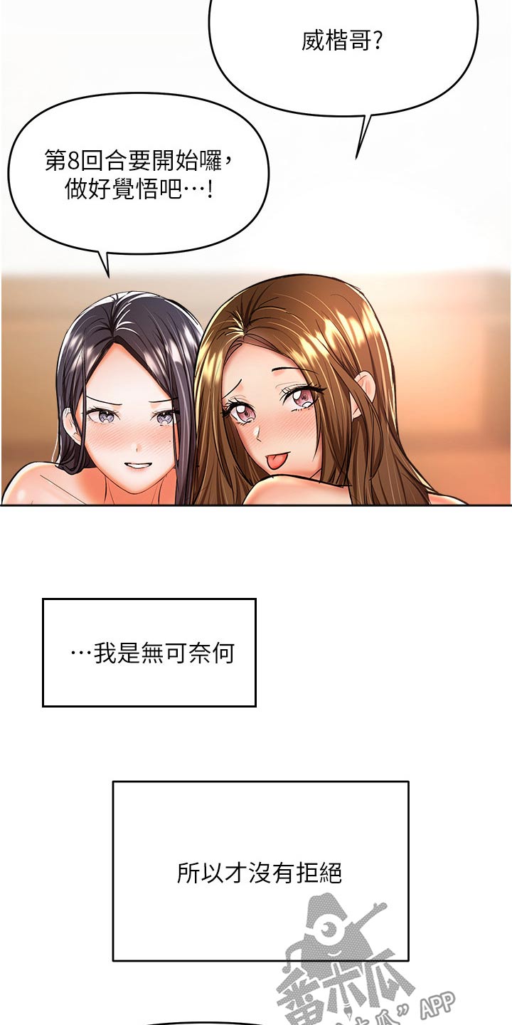 《请多多照顾我》漫画最新章节第73章：聊聊免费下拉式在线观看章节第【24】张图片