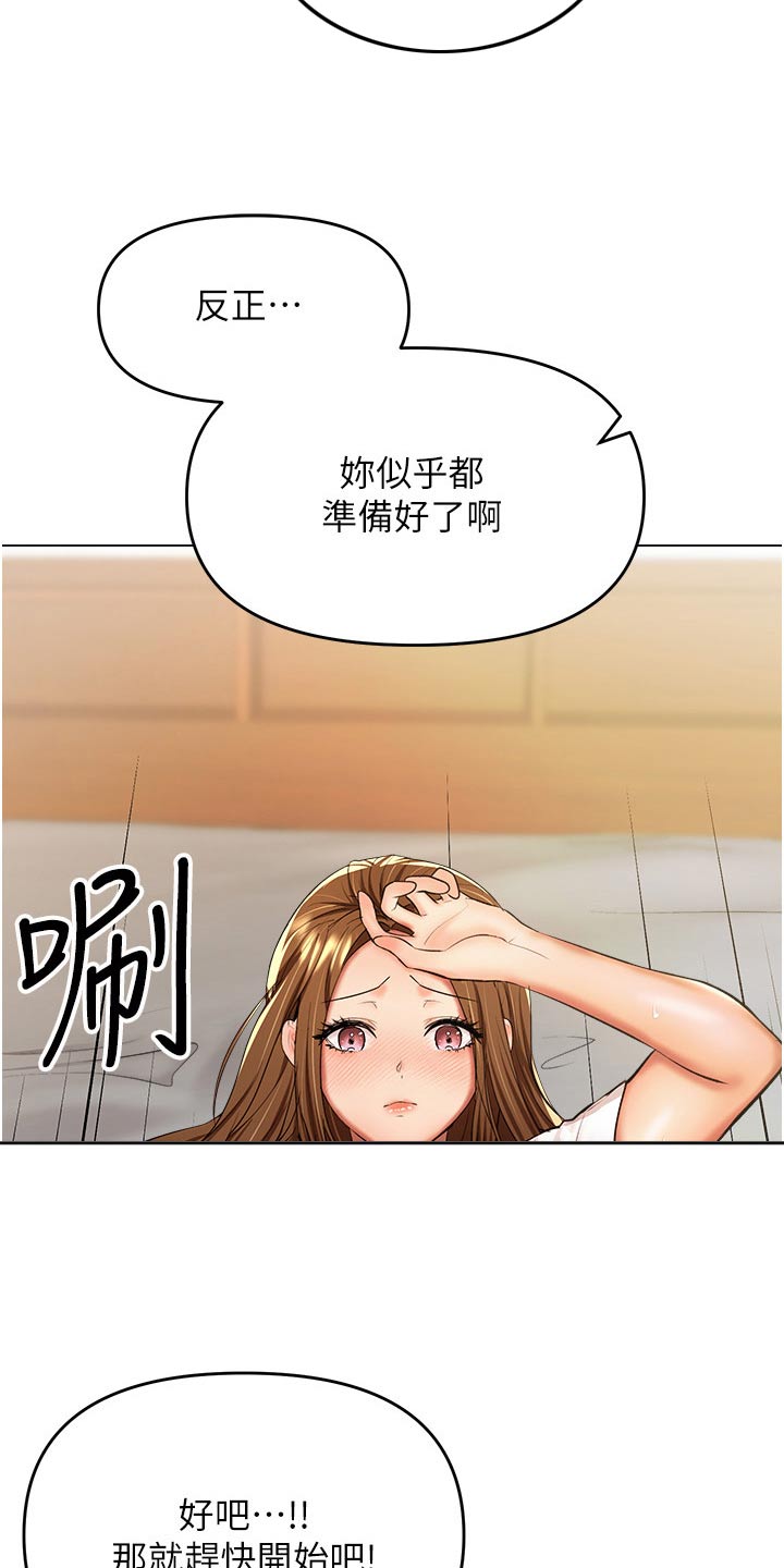 《请多多照顾我》漫画最新章节第75章：穿衣免费下拉式在线观看章节第【17】张图片