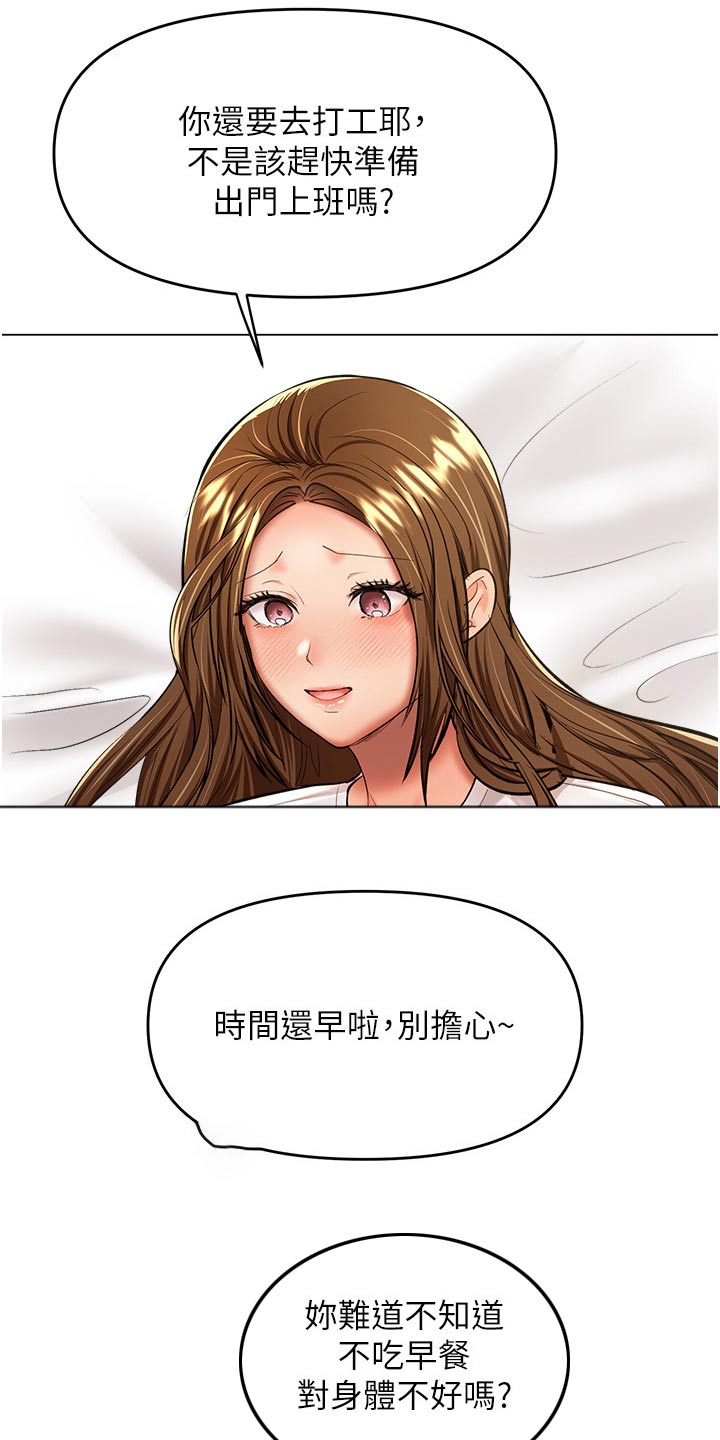 《请多多照顾我》漫画最新章节第75章：穿衣免费下拉式在线观看章节第【18】张图片