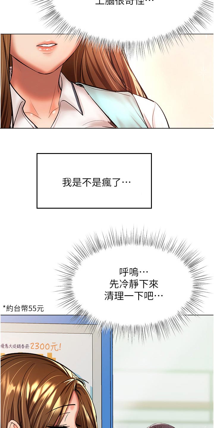 《请多多照顾我》漫画最新章节第76章：有点害羞免费下拉式在线观看章节第【6】张图片