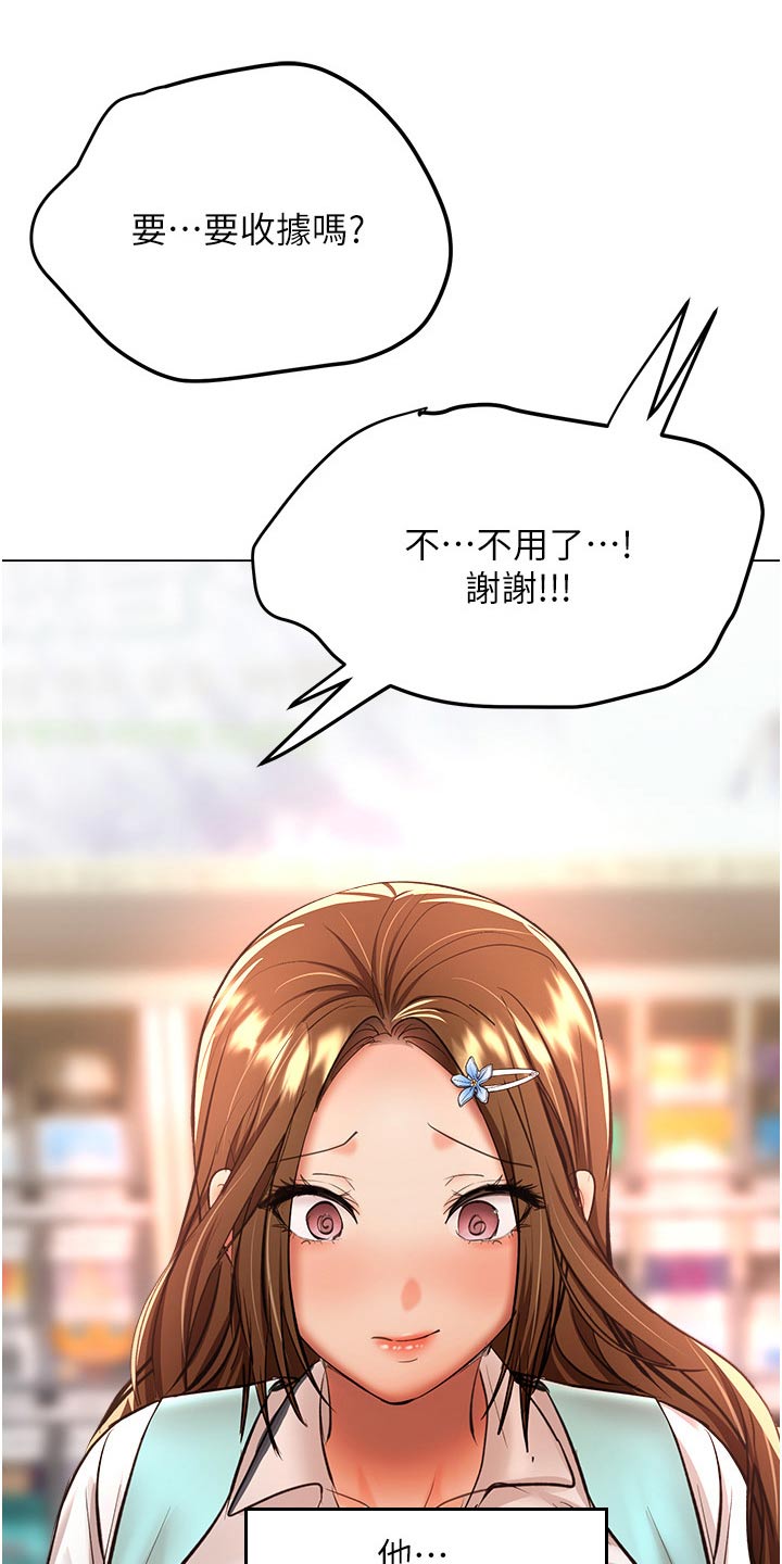 《请多多照顾我》漫画最新章节第76章：有点害羞免费下拉式在线观看章节第【11】张图片